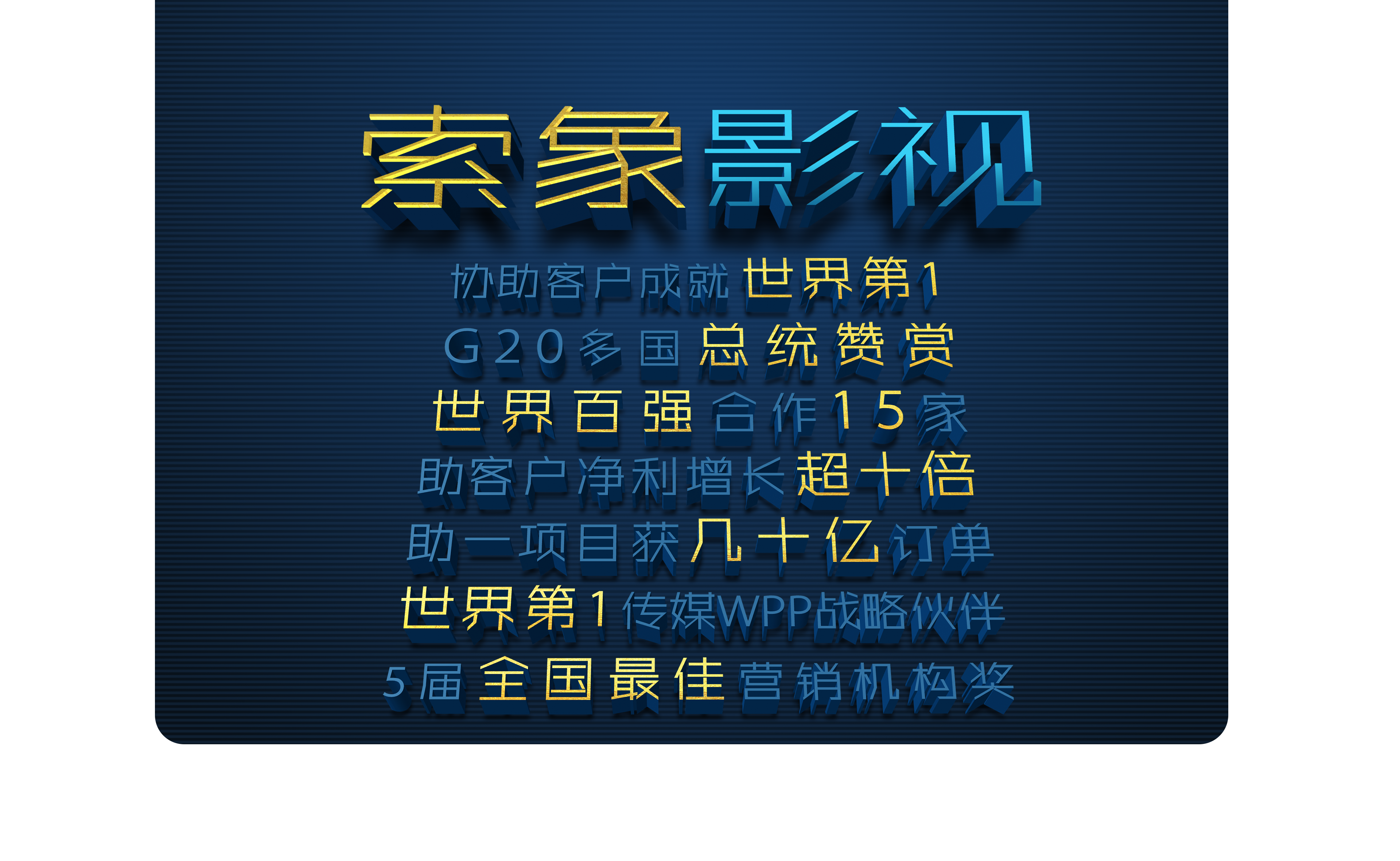 企业宣传片拍摄制作